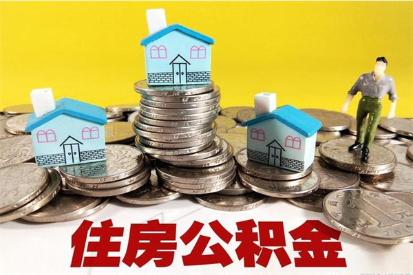 灵宝住房在职公积金封存怎么取（还在职但公积金封存）