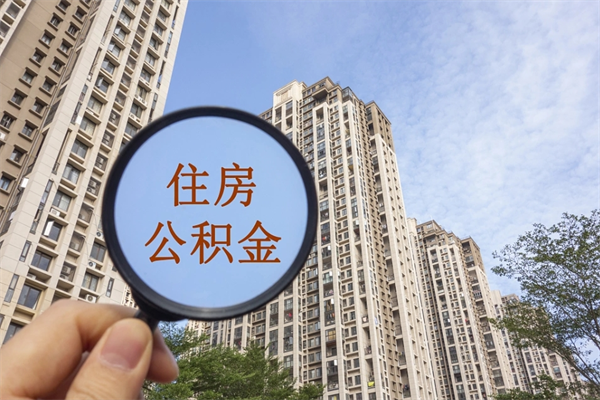 灵宝住房公积金怎么提（怎样提取住房公基金）