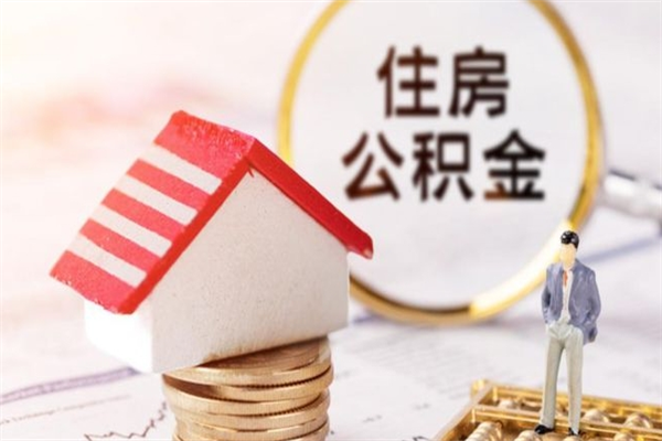 灵宝在职公积金取（在职取公积金怎么取）