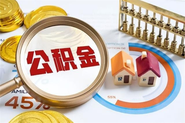 灵宝封存公积金取出资料（封存公积金提取需要哪些材料）