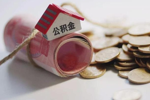 灵宝离职了如何取出公积金（已离职怎么取公积金）