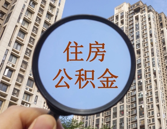 灵宝辞职了公积金怎么取（辞职了之后公积金怎么取）